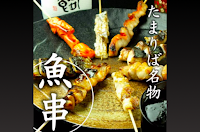 湘南朝獲れ刺身＆魚串焼き たまりば〜極〜