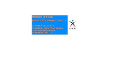 Photos of &Mu;&Eta;&Pi;&Omega;&Sigma; &Eta; &Tau;&Upsilon;&Chi;&Eta; &Epsilon;&Iota;&Nu;&Alpha;&Iota; &Sigma;&Tau;&Omicron; &Delta;&Rho;&Omicron;&Mu;&Omicron; &Sigma;&Omicron;&Upsilon; - &Kappa;&Omicron;&Upsilon;&Tau;&Alpha;&Lambda;&Iota;&Delta;&Omicron;&Upsilon; &Sigma;&Omicron;&Phi;&Iota;&Alpha; - &Pi;&Rho;&Alpha;&Kappa;&Tau;&Omicron;&Rho;&Epsilon;&Iota;&Omicron; &Tau;&Upsilon;&Chi;&Epsilon;&Rho;&Omega;&Nu; &Pi;&Alpha;&Iota;&Chi;&Nu;&Iota;&Delta;&Iota;&Omega;&Nu; - &Kappa;&Omicron;&Rho;&Iota;&Nu;&Omicron;&Sigma;