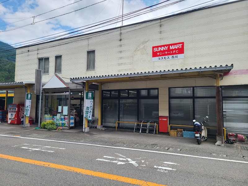 サニーマートFC コスモス吾川店