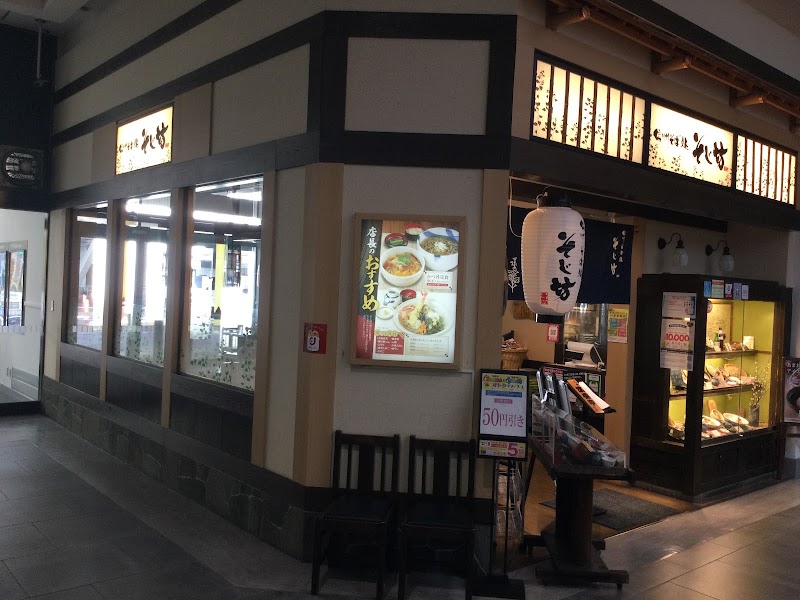 信州そば処 そじ坊 高知イオンモール店