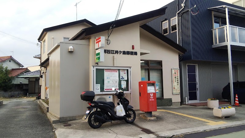 明石江井ケ島郵便局