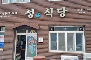Seong Restaurant image