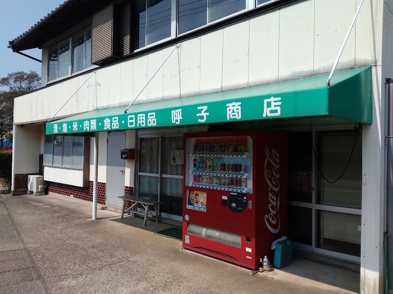 呼子商店