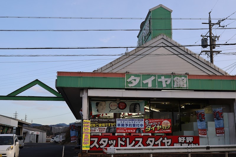 タイヤ館名張