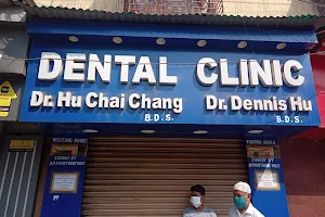 DENTAL CLINIC Dr. Hu Chai Chang, Dr. Dennis Hu image