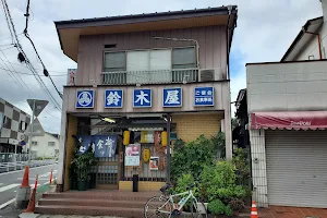 鈴木屋料理店(藤代駅前) image