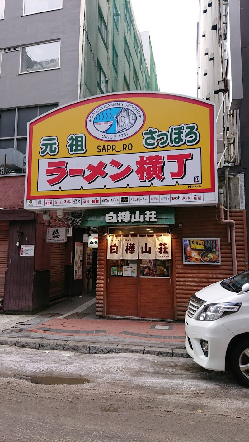 麺屋 国光ラーメン横丁