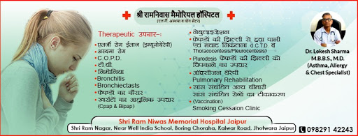 Asthma, Allergy& Yoga Center (DR LOKESH SHARMA Shri Ramniwas Memorial Hospital)