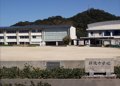 湯浅町立湯浅中学校