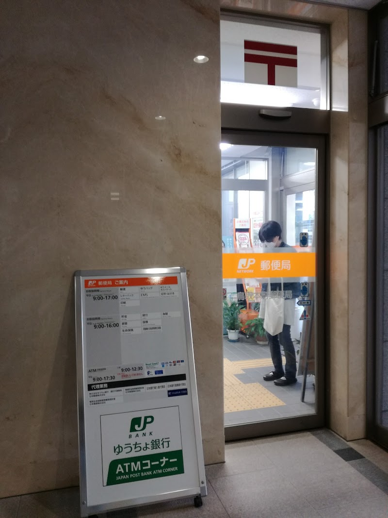 鳥取本町郵便局