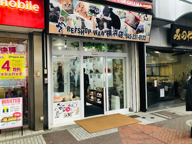 ペットスーパーワン横浜店