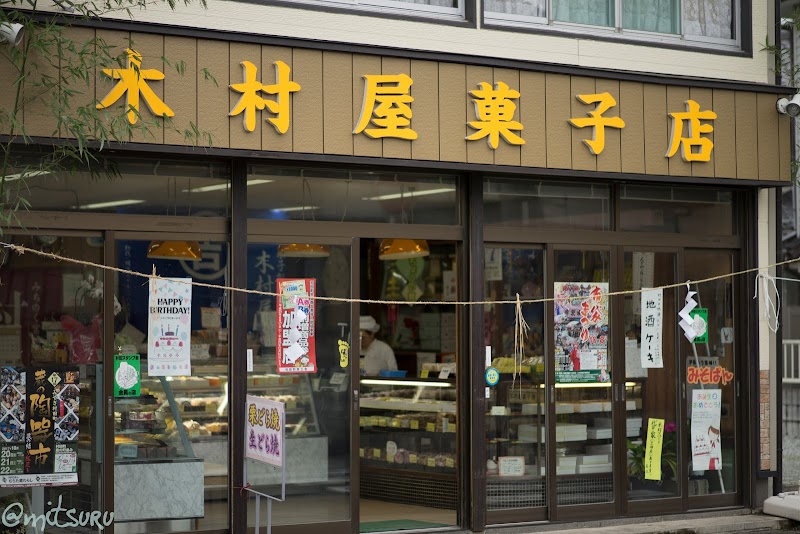 木村屋菓子店