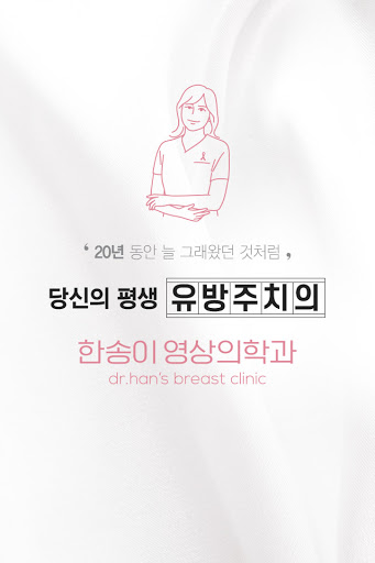 한송이영상의학과의원