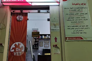 عيادة د/محمد عاطف مشالي البيطرية - Dr VeT Clinic image