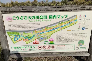 Kozaki Amanogawa Park image