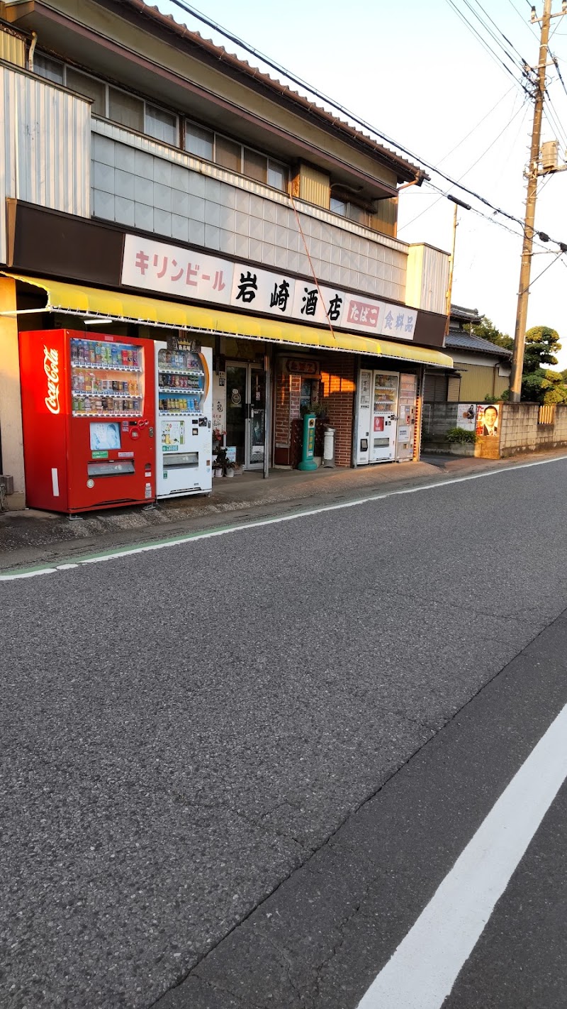 岩崎酒店