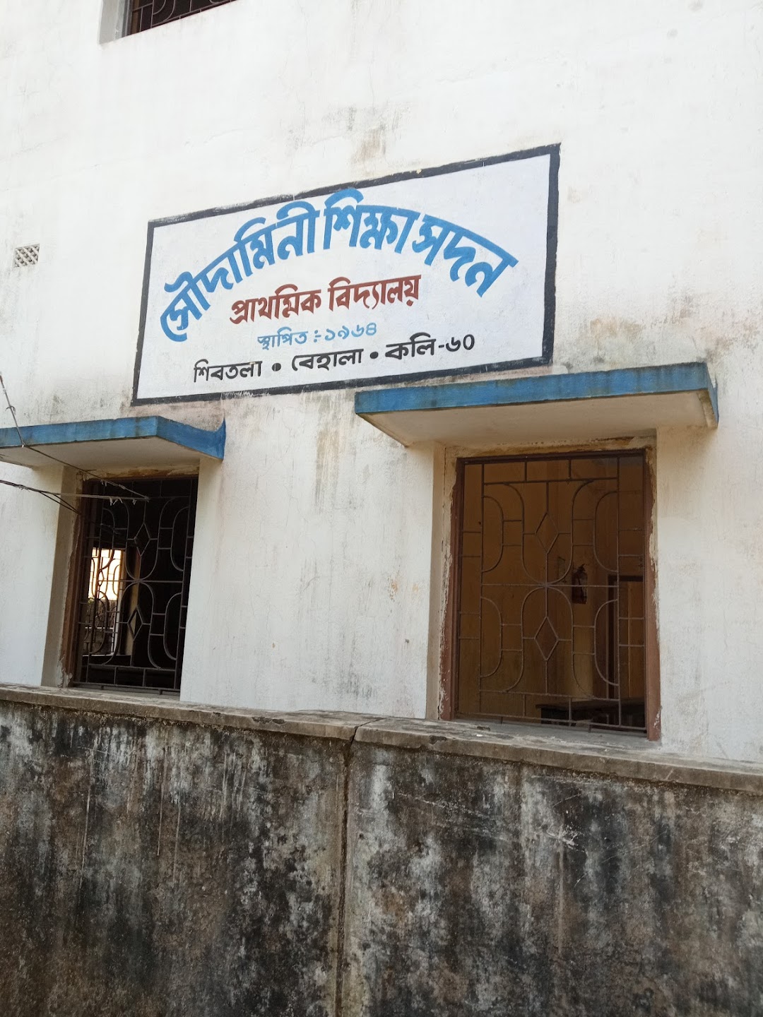 Soudamini Shiksha Sadan (Primary School)