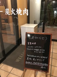 炭火焼肉Dining 暖らん