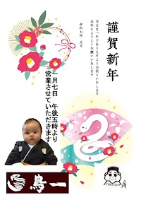 鳥一