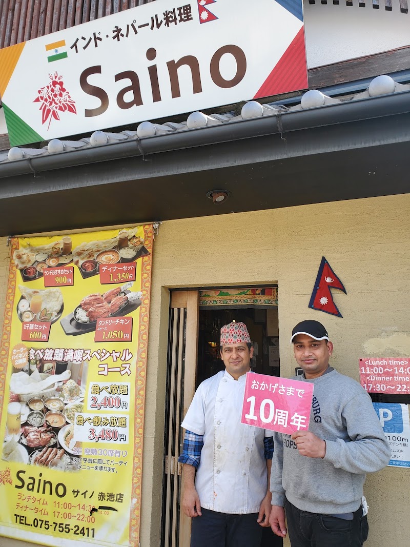 SAINO インドネパールレストラン サイノ京都赤池店