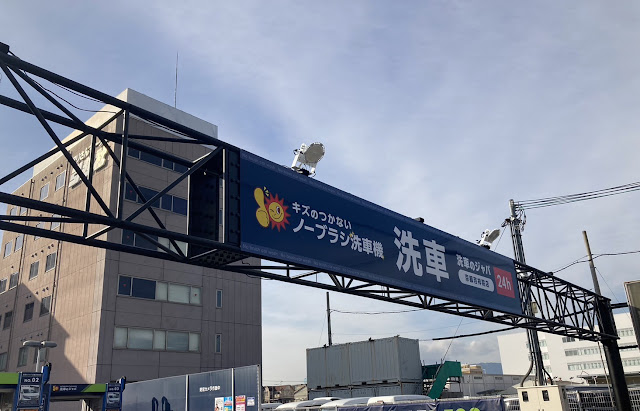 Car Wash Java Kyoto Kichijoin Store