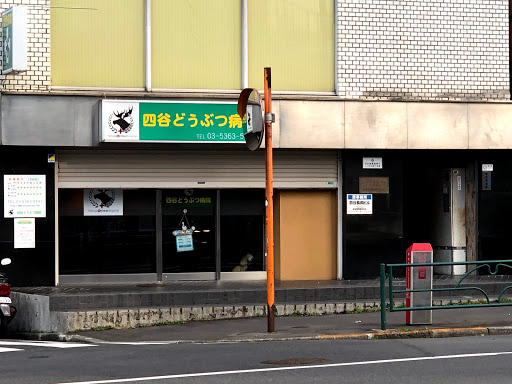 Yotsuyadobutsu Clinic