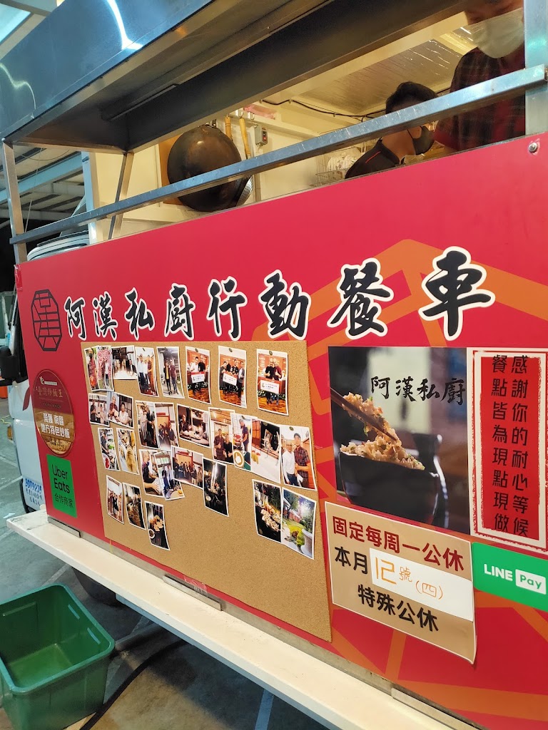 阿漢私廚行動餐車(高雄店)左營美食 左營宵夜 左營restaurant 左營小吃 左營必吃 的照片