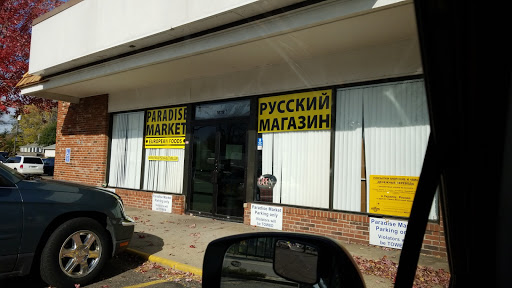 Grocery Store «Paradise Market LLC», reviews and photos, 1619 Mainstreet, Hopkins, MN 55343, USA