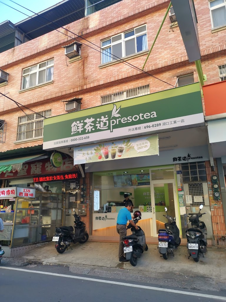 鮮茶道 湖口工業一店 的照片