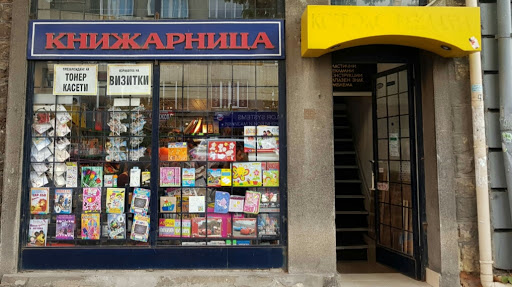 Book Store / Книжарница Оренда - бул. Дондуков