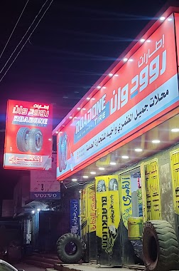 محلات الظمري لاطارات والزيوت