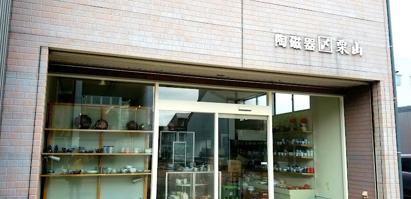 栗山陶器店