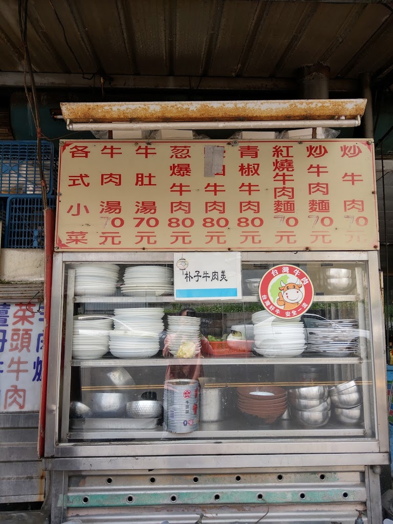 牛肉美 的照片