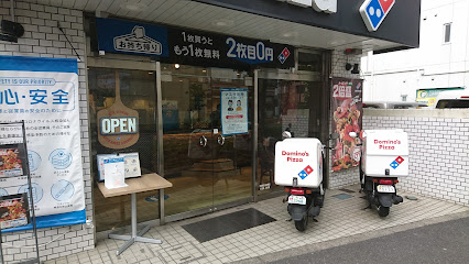 ドミノ・ピザ調布小島町店