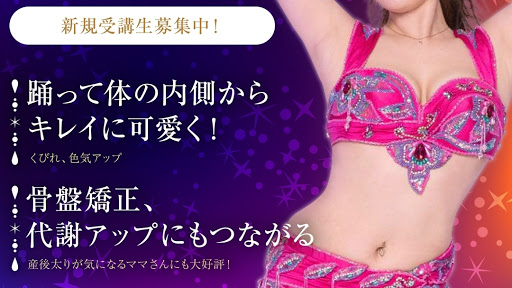 ダンススクール ベリーダンス・キッズダンス教室Bellyhouse