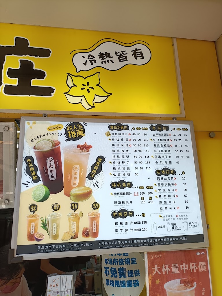 老田庄台灣楊桃汁-八德廣福店 的照片