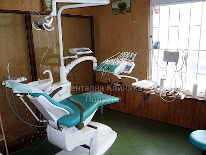 Дентална Клиника Подуене | Dental Clinic Poduene