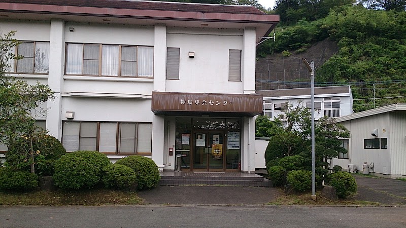 神島集会センター