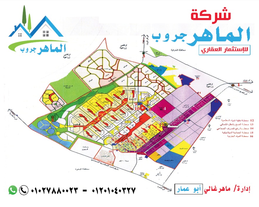 شركه الماهر جروب للاستثمار العقاري