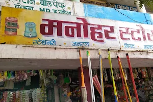 Manohar Stores Harda image
