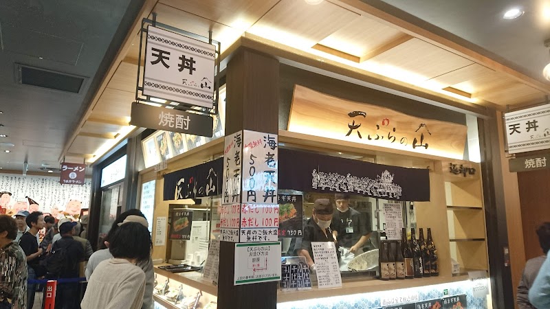 天ぷらの山 梅田阪神店