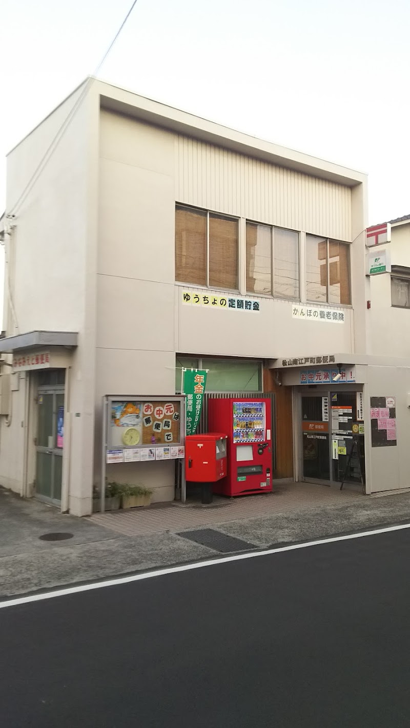 松山南江戸町郵便局