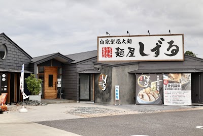 麺屋しずる 豊田大清水店