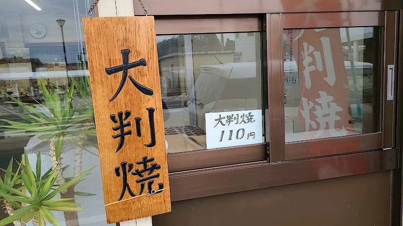 古山菓子店