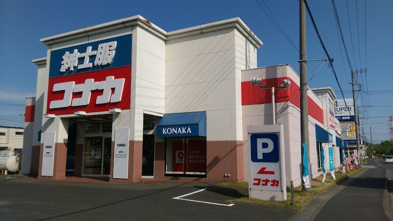 コナカ 東岩槻店