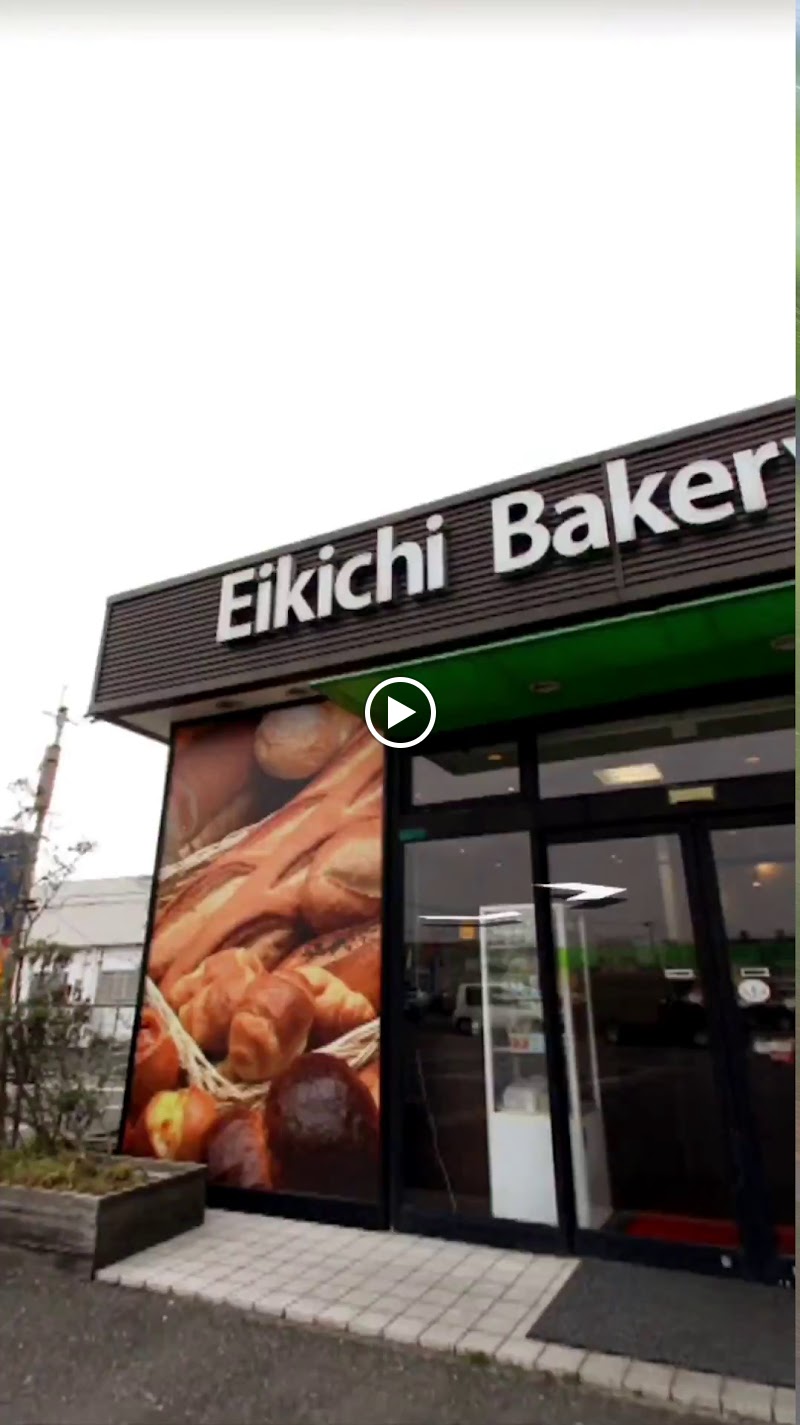 Eikichi Bakery （エイキチベーカリー）