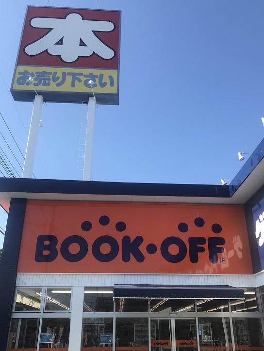 BOOKOFF 佐賀鍋島店