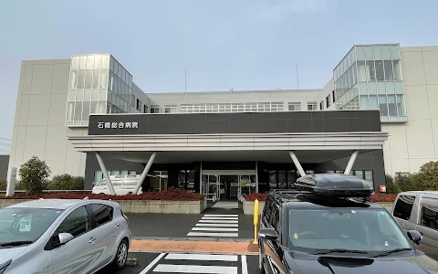 Ishibashi General Hospital image