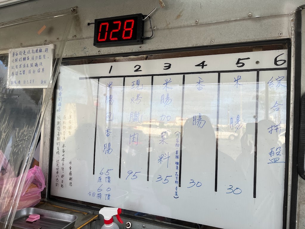 吳記米腸包香腸 的照片