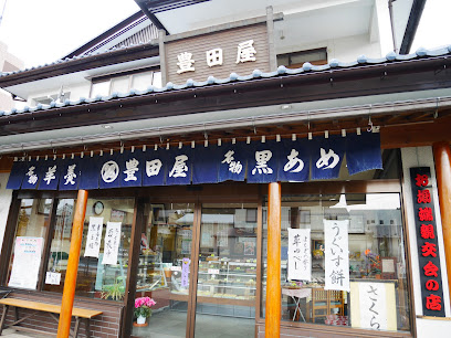 豊田屋菓子店